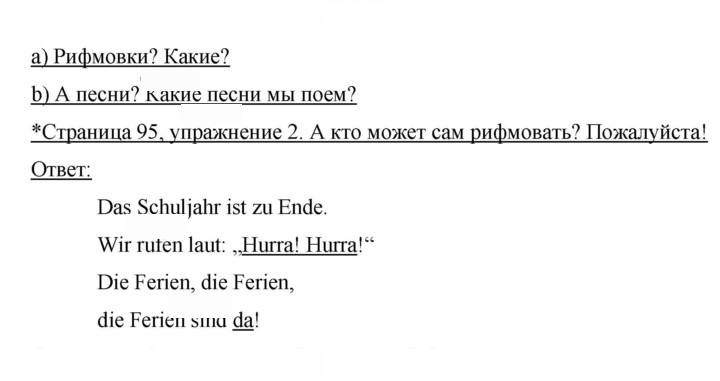 Скан решения номера 95