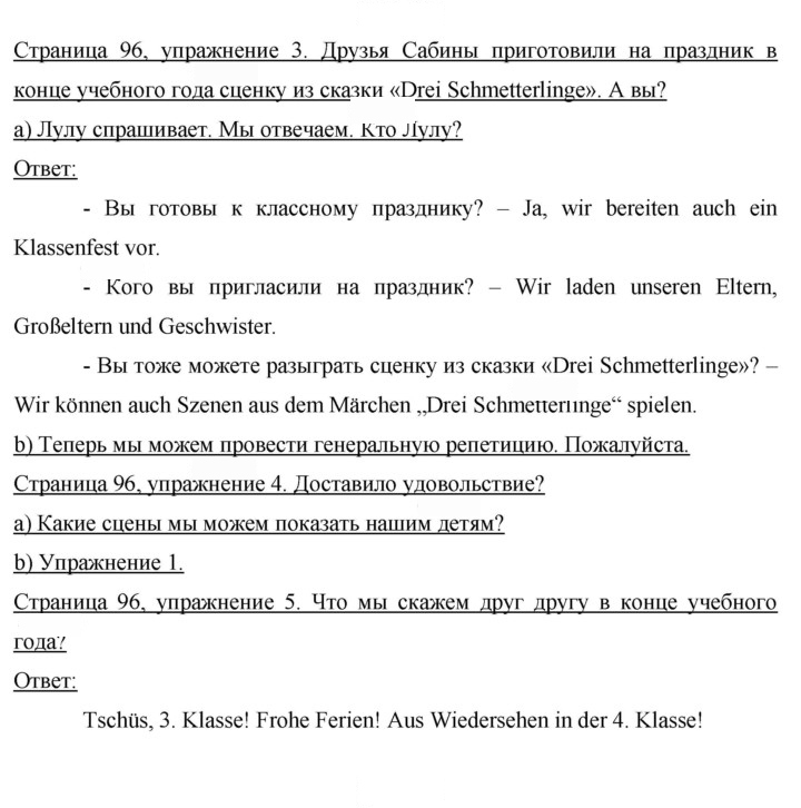 Скан решения номера 96