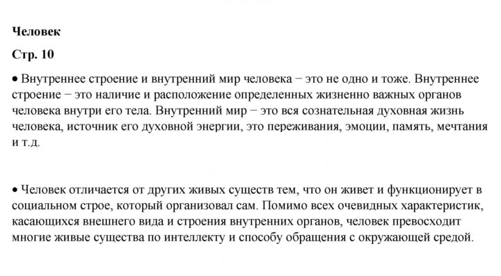 Скан решения номера 10
