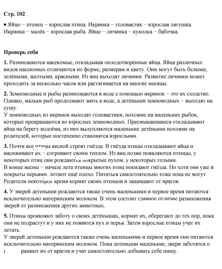 Скан решения номера 102