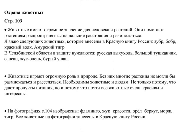 Скан решения номера 103