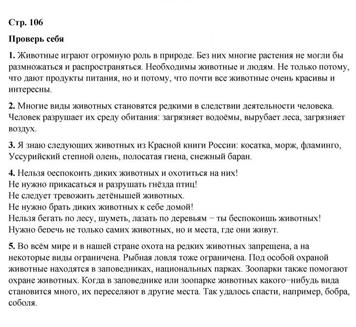 Скан решения номера 106
