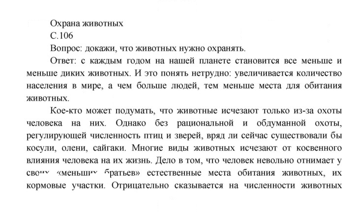 Скан решения номера 106