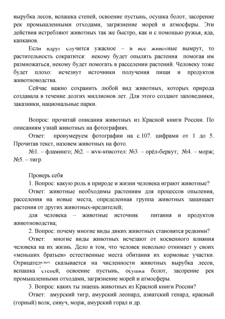 Скан решения номера 106
