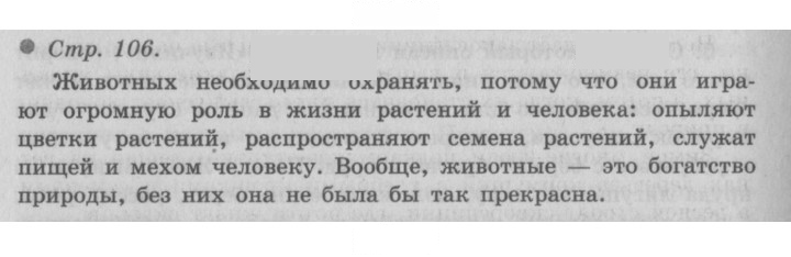 Скан решения номера 106