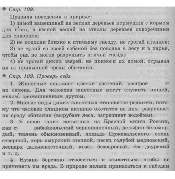 Скан решения номера 109