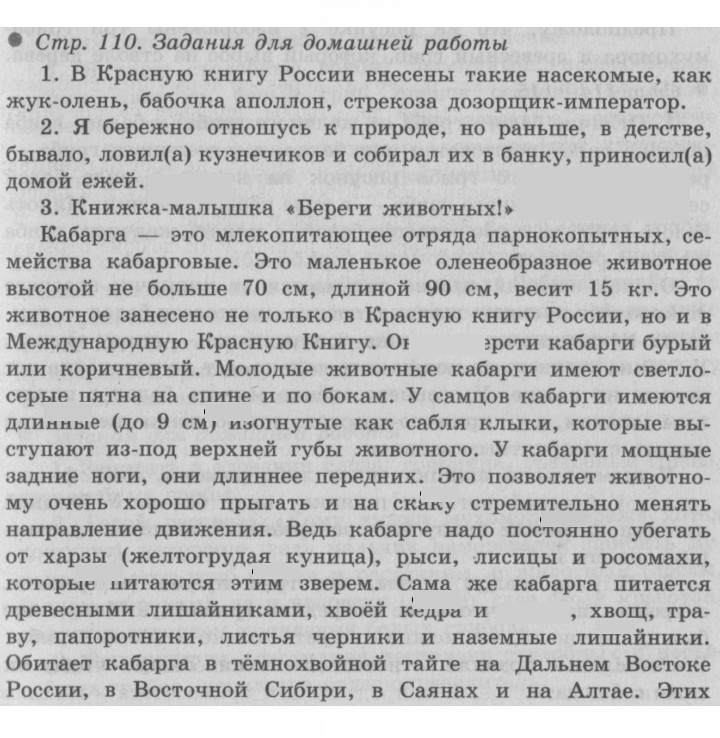 Скан решения номера 110