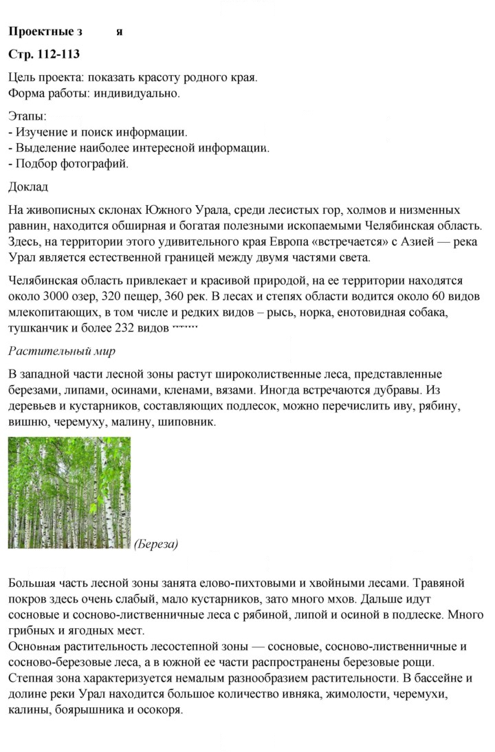 Скан решения номера 112