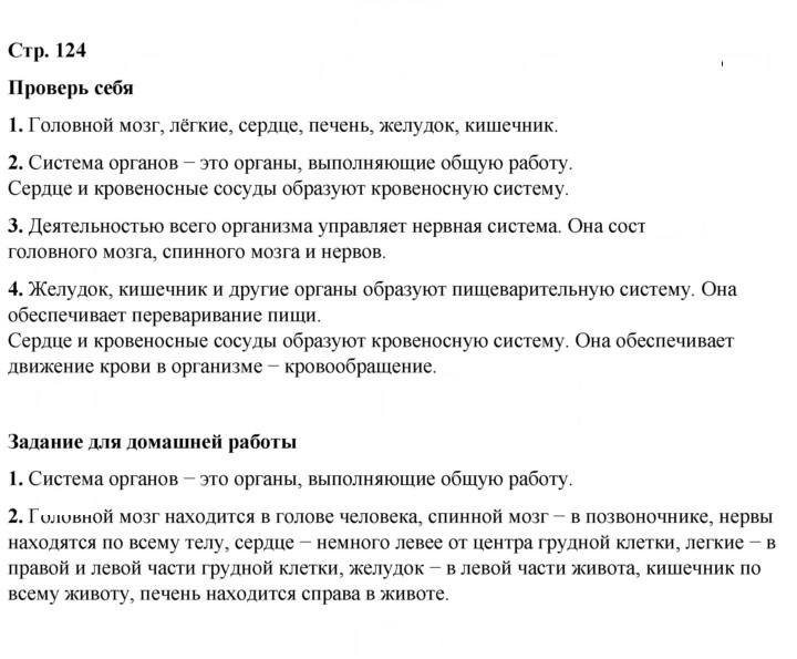 Скан решения номера 124