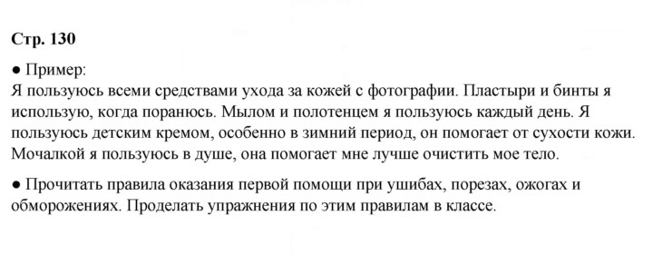 Скан решения номера 130
