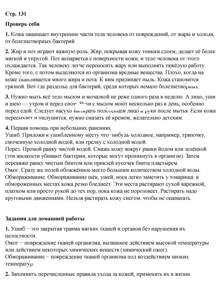Скан решения номера 131