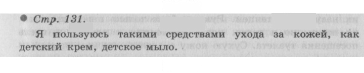 Скан решения номера 131