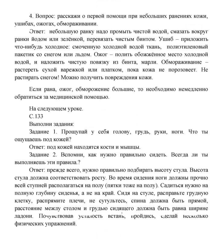 Скан решения номера 133