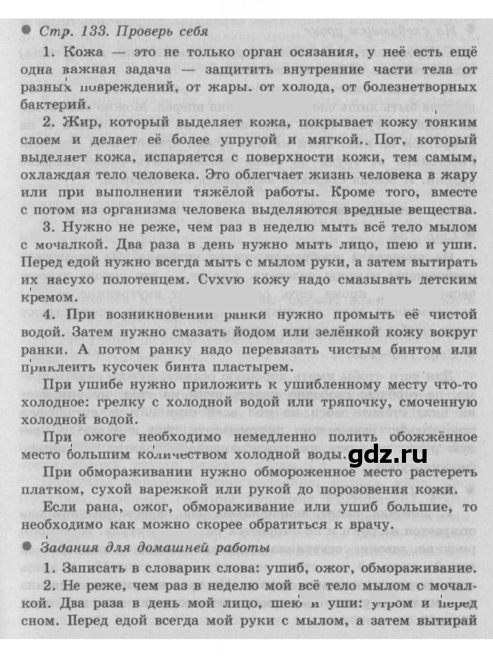 Скан решения номера 133
