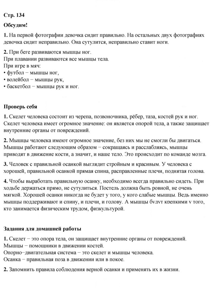 Скан решения номера 134