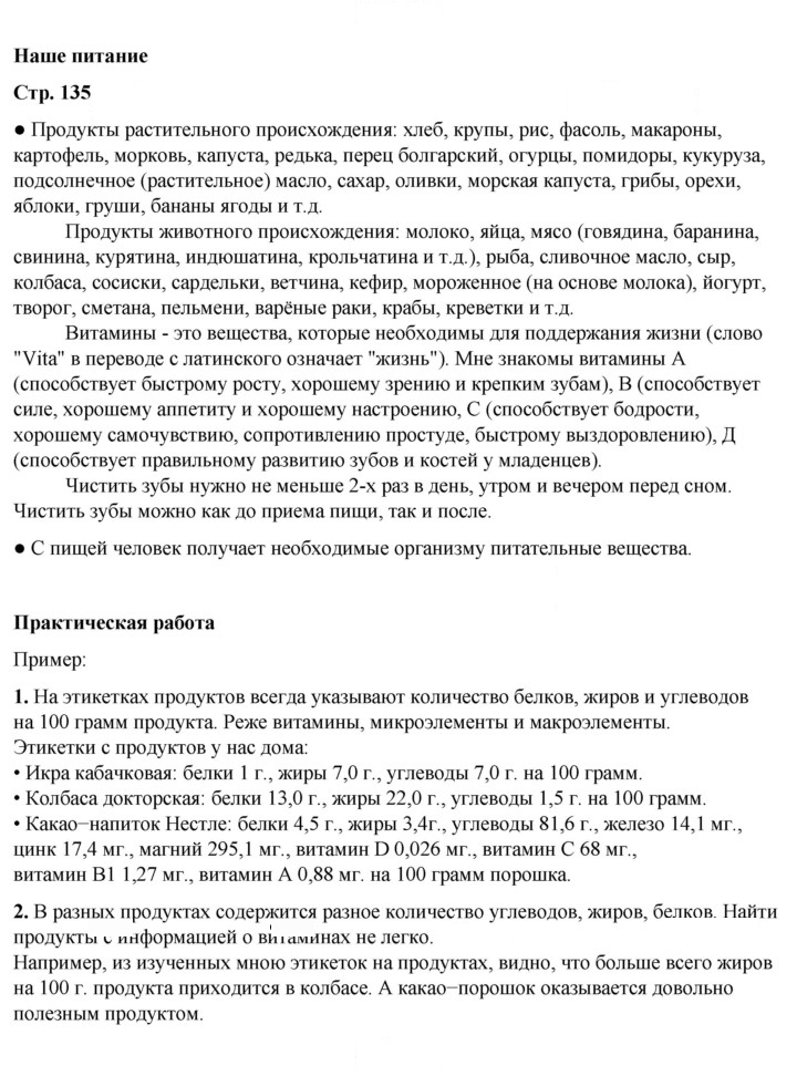 Скан решения номера 135