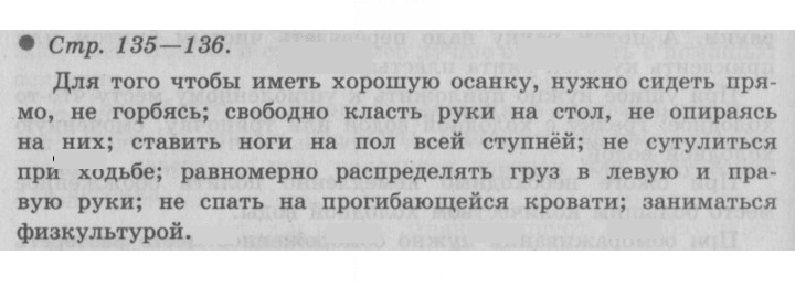 Скан решения номера 135