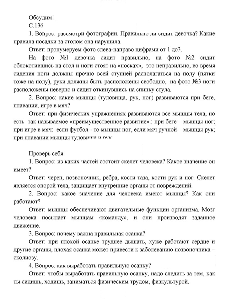 Скан решения номера 136