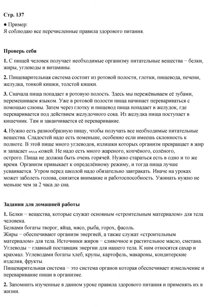 Скан решения номера 137