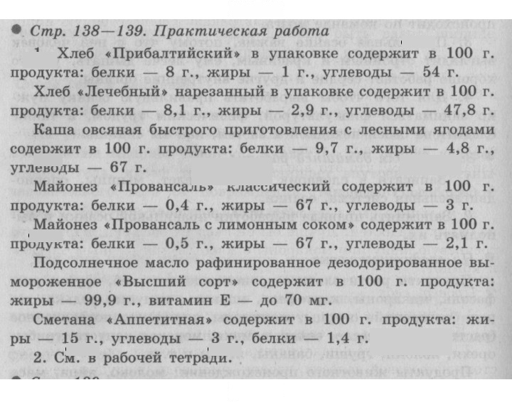 Скан решения номера 138