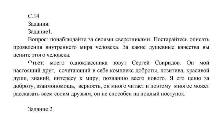Скан решения номера 14
