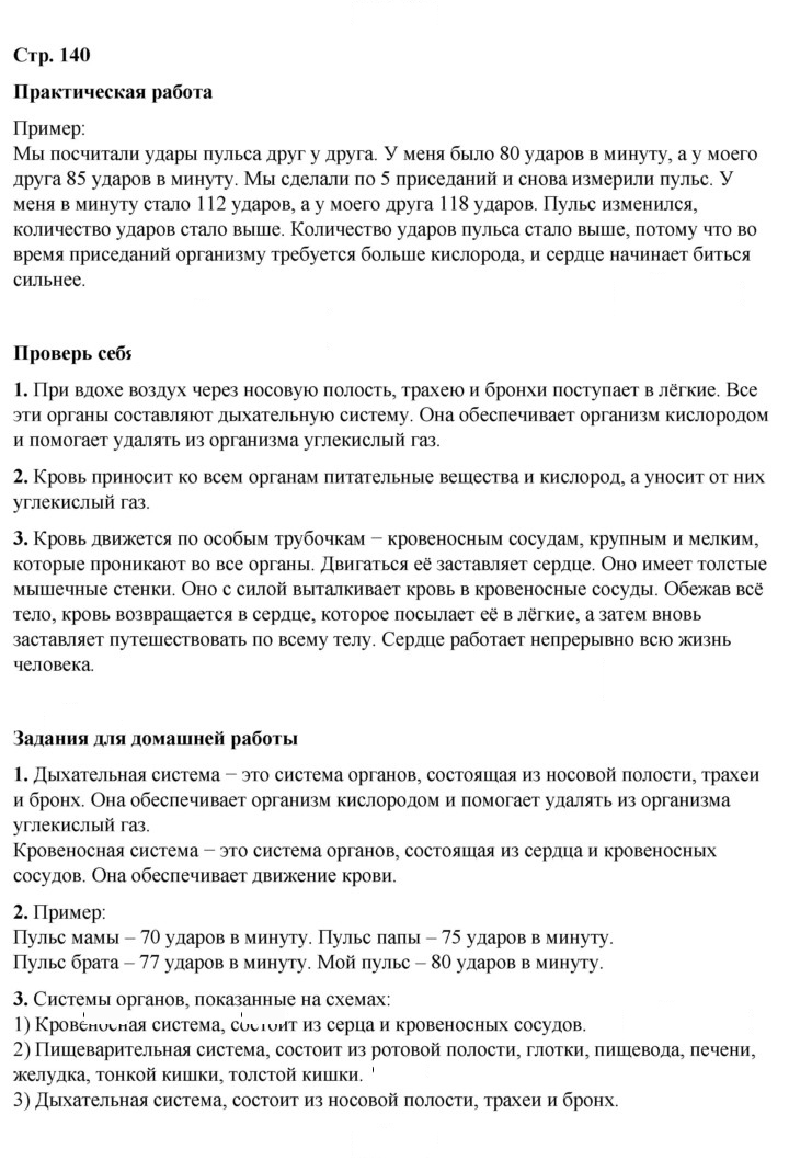 Скан решения номера 140