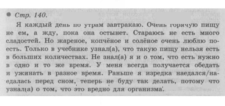 Скан решения номера 140