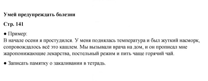 Скан решения номера 141