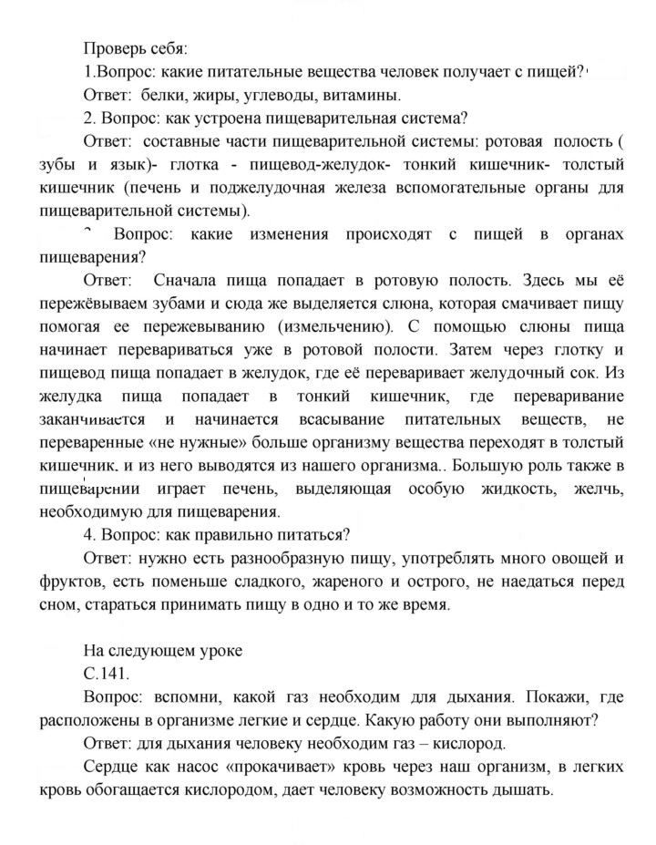 Скан решения номера 141