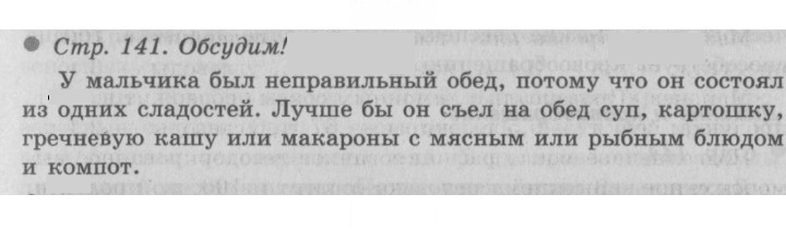 Скан решения номера 141