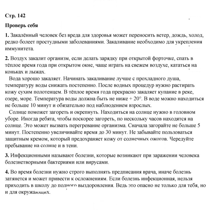 Скан решения номера 142