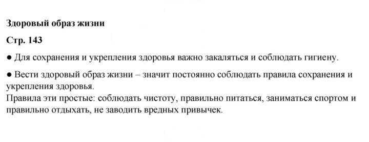 Скан решения номера 143