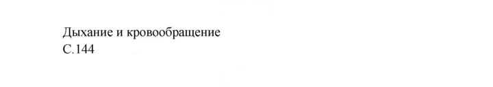 Скан решения номера 144