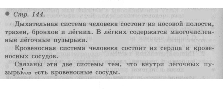 Скан решения номера 144