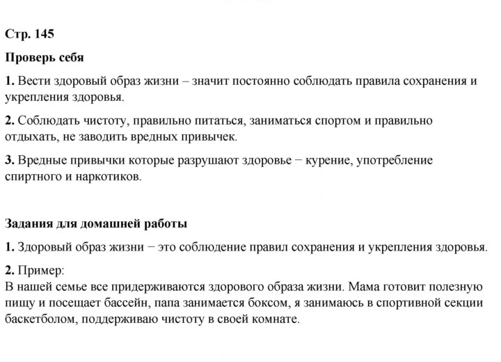 Скан решения номера 145