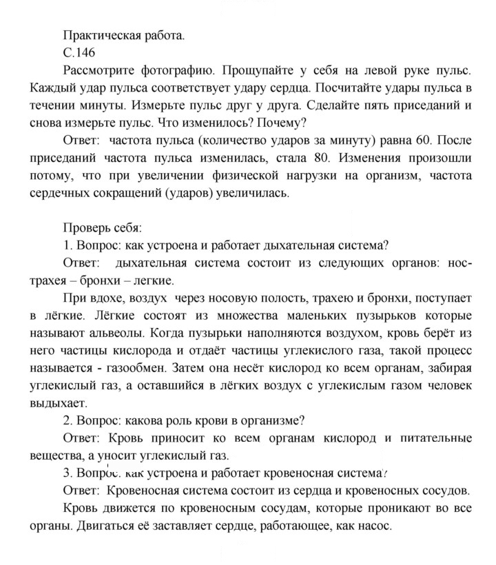 Скан решения номера 146