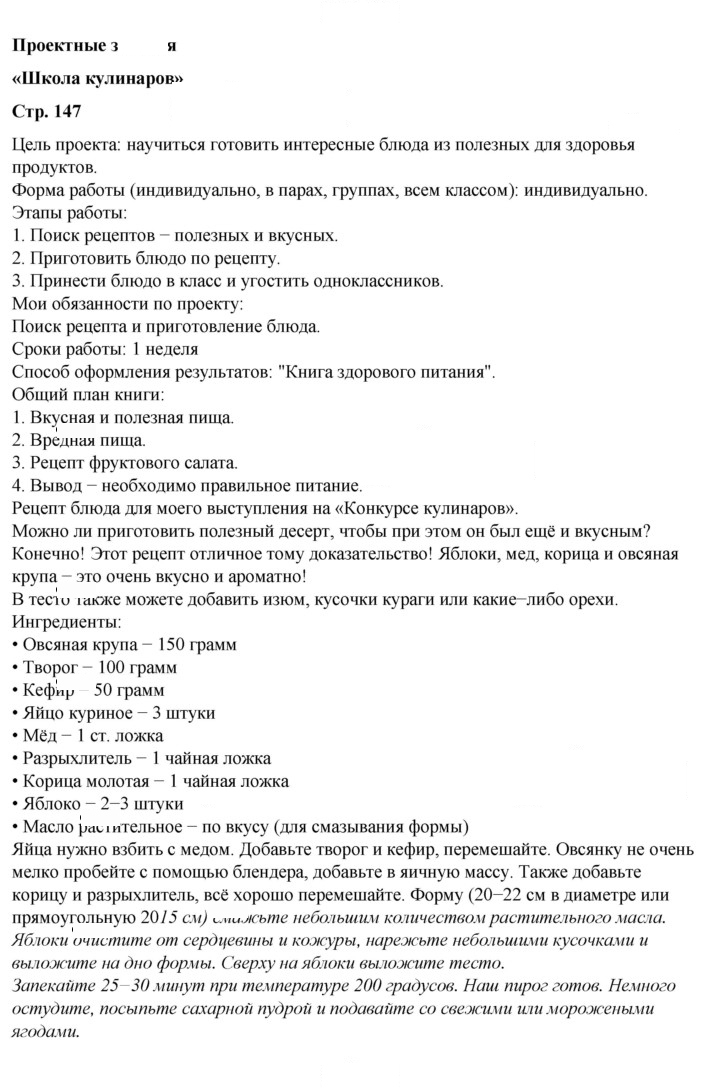 Скан решения номера 147