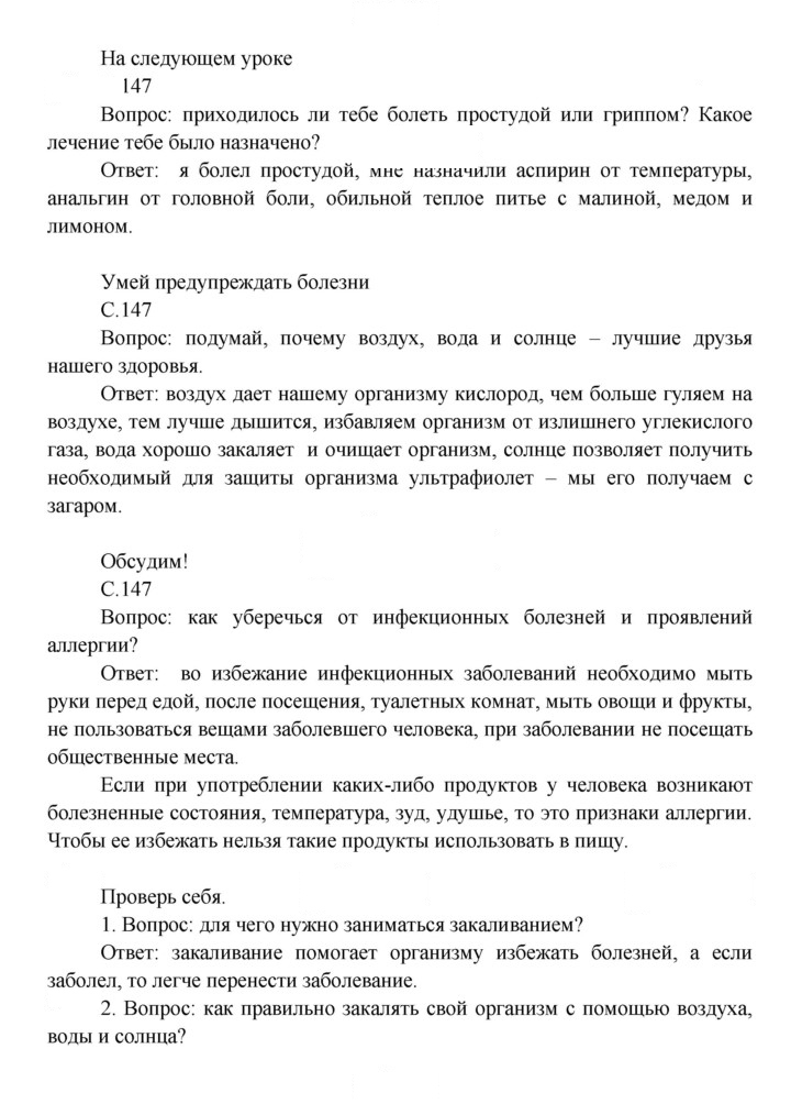 Скан решения номера 147