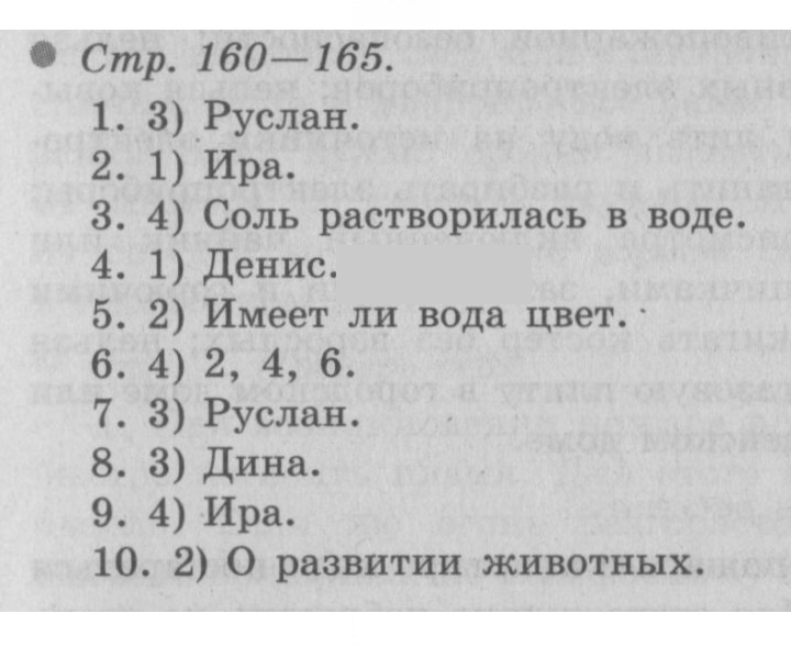Скан решения номера 160