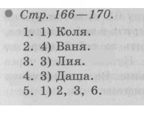 Скан решения номера 166