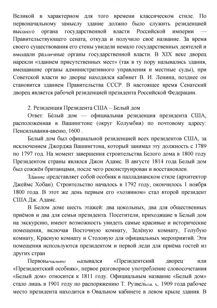 Скан решения номера 20