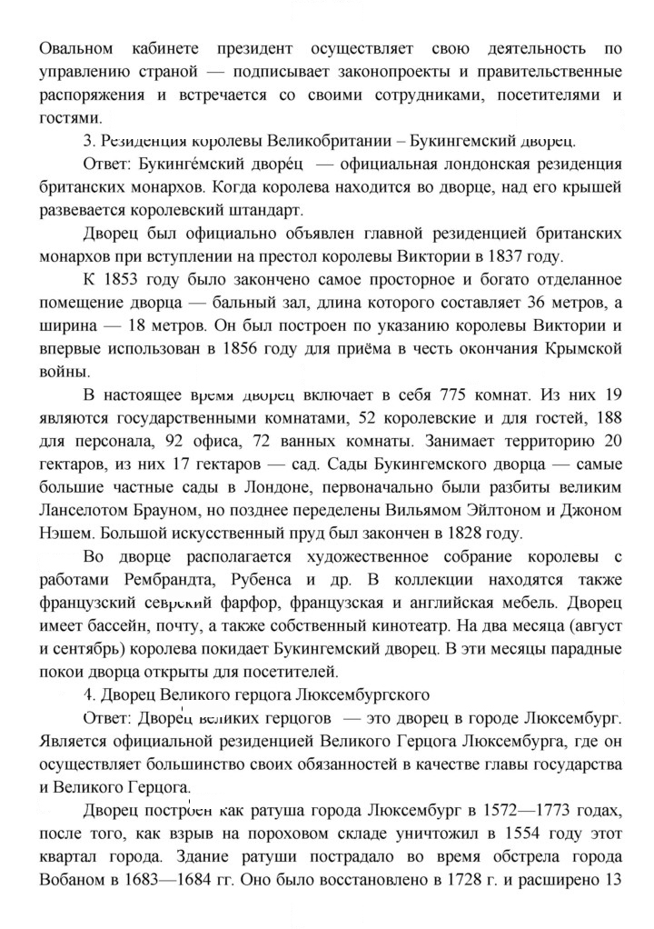 Скан решения номера 20