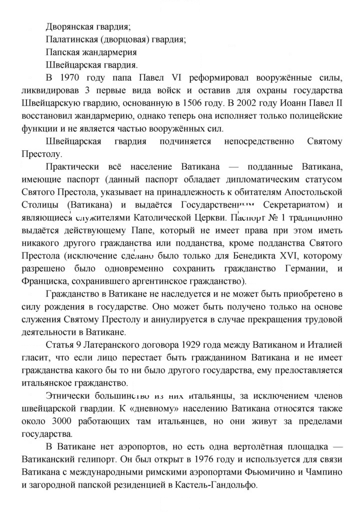 Скан решения номера 20
