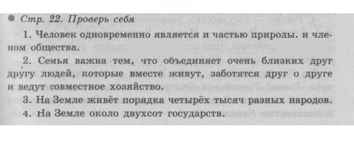 Скан решения номера 22