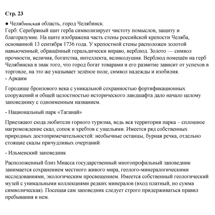 Скан решения номера 23