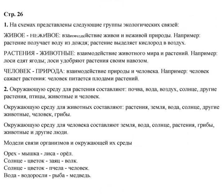 Скан решения номера 26