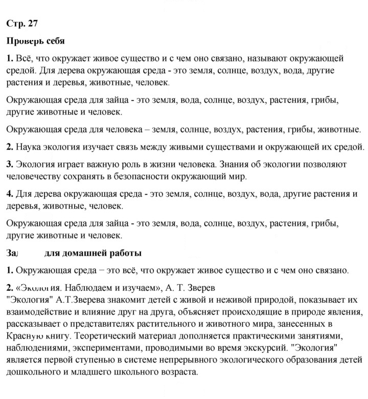 Скан решения номера 27