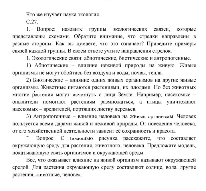 Скан решения номера 27