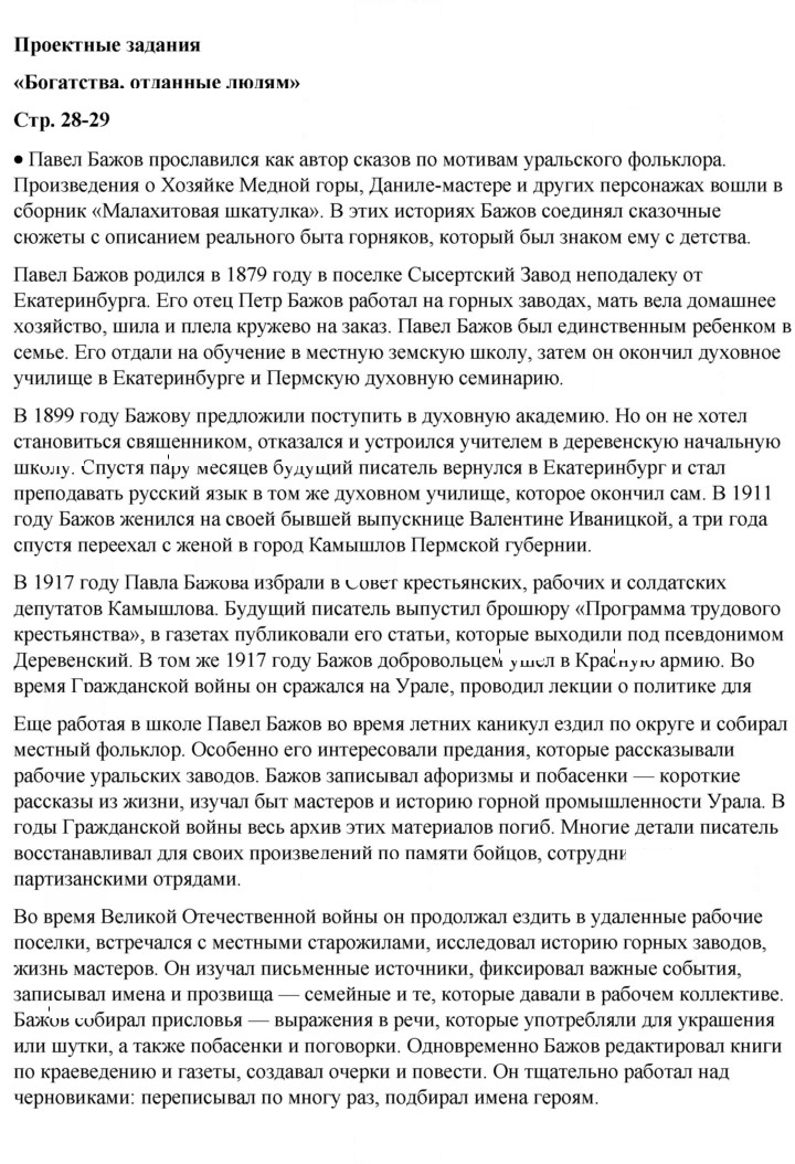 Скан решения номера 28