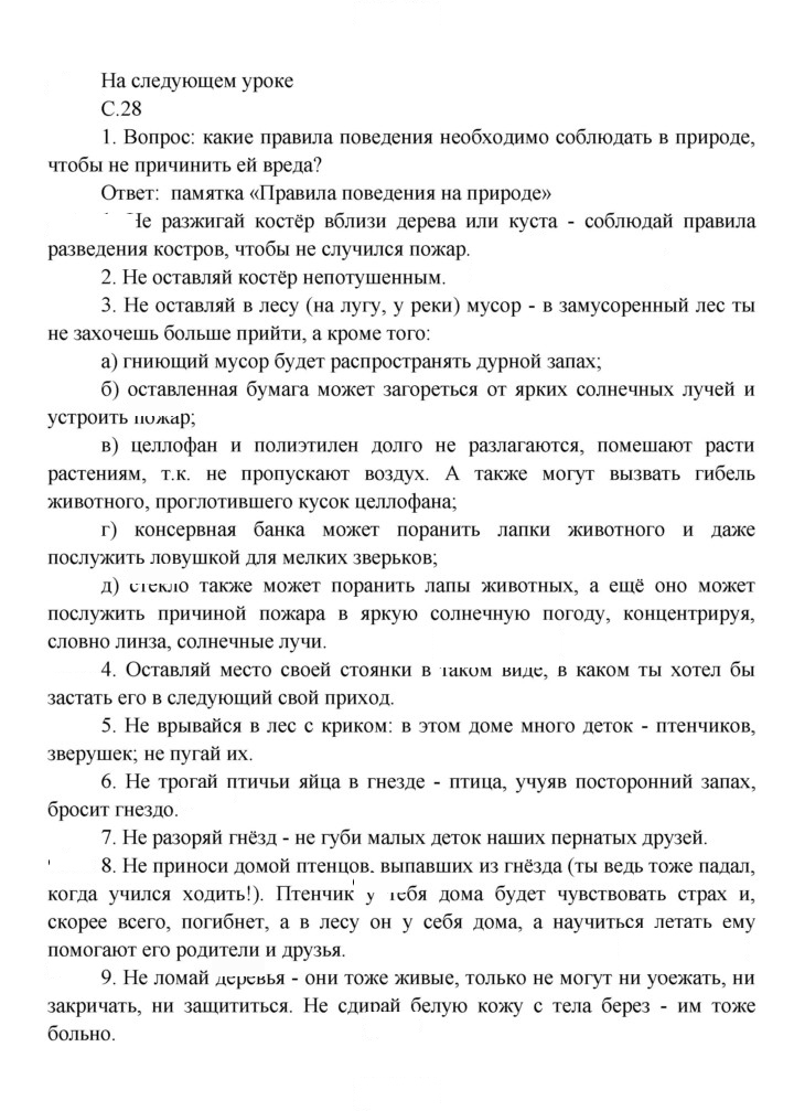 Скан решения номера 28